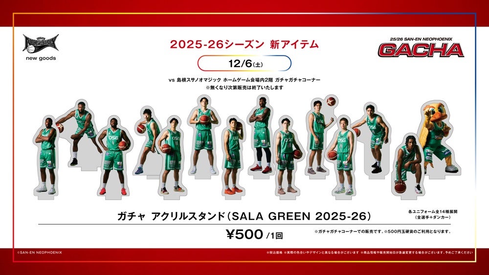 試合情報】12/6（土）限定！サーラグループ コラボグッズ販売の